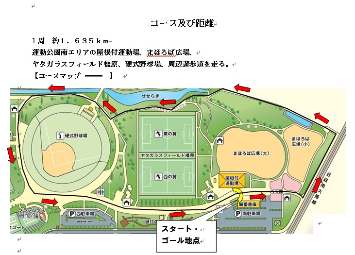 第18回市町村対抗子ども駅伝大会選考会の会場について記された橿原運動公園屋根付運動場の地図
