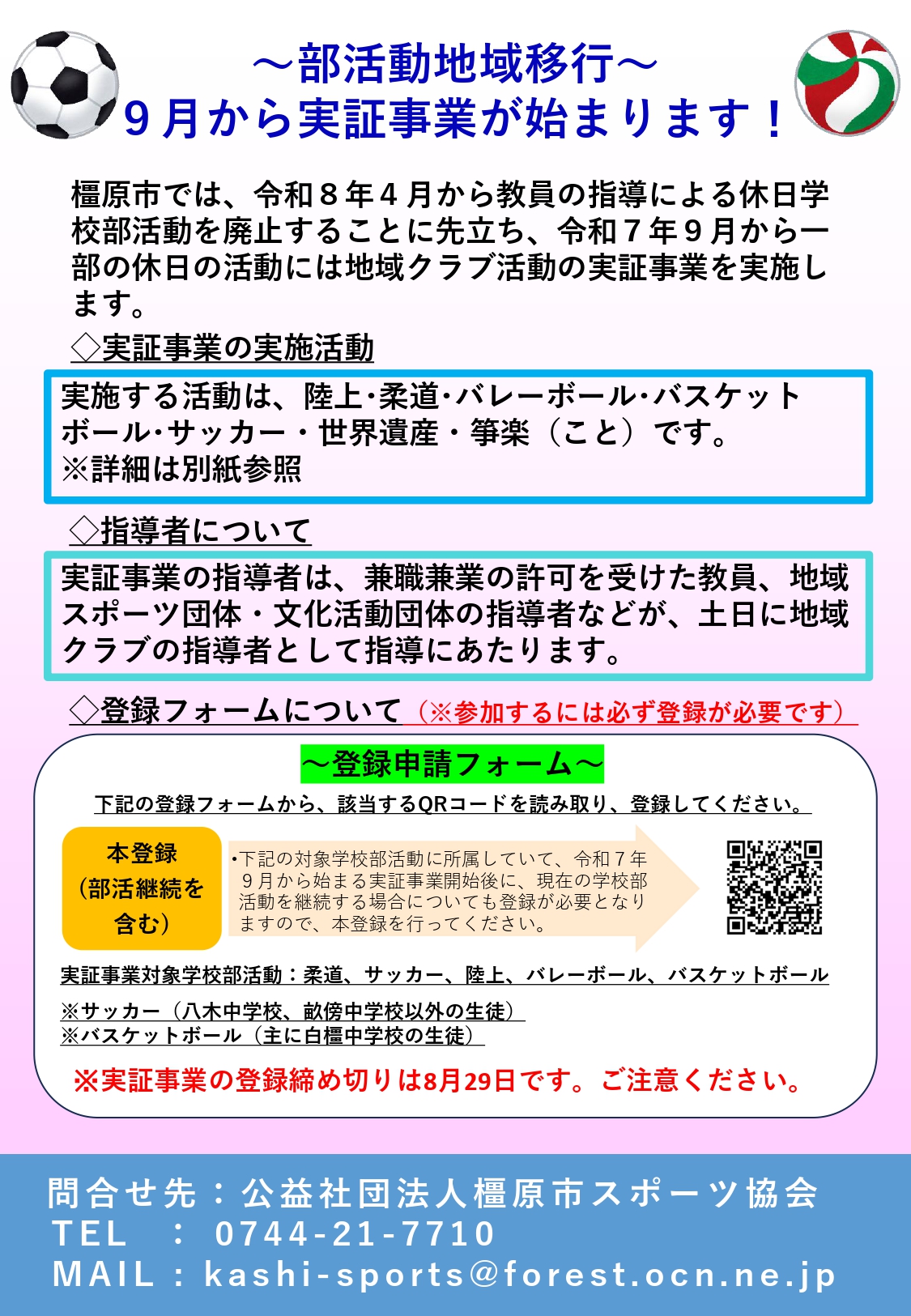 9月から実証事業が始まります!案内1