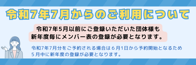 R7新年度利用登録案内