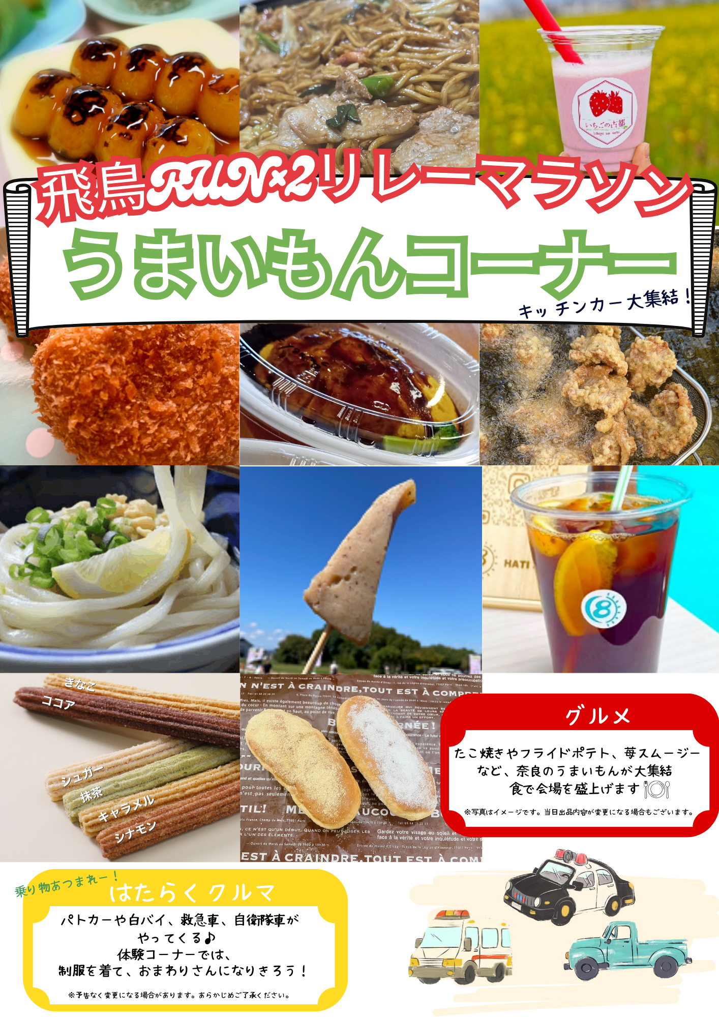 うまいもんコーナーチラシ