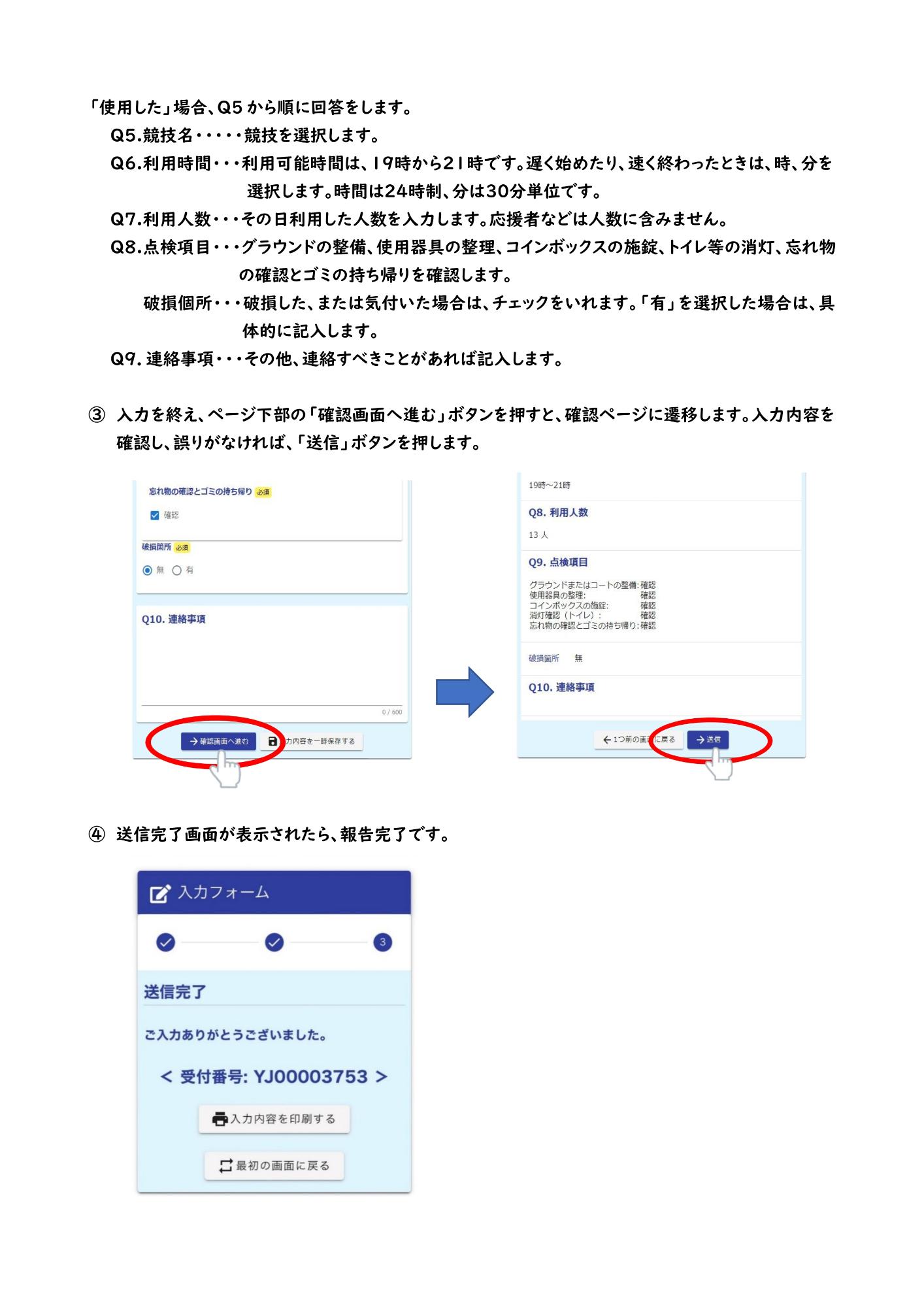 ロゴフォーム(ナイター報告)利用マニュアル 2