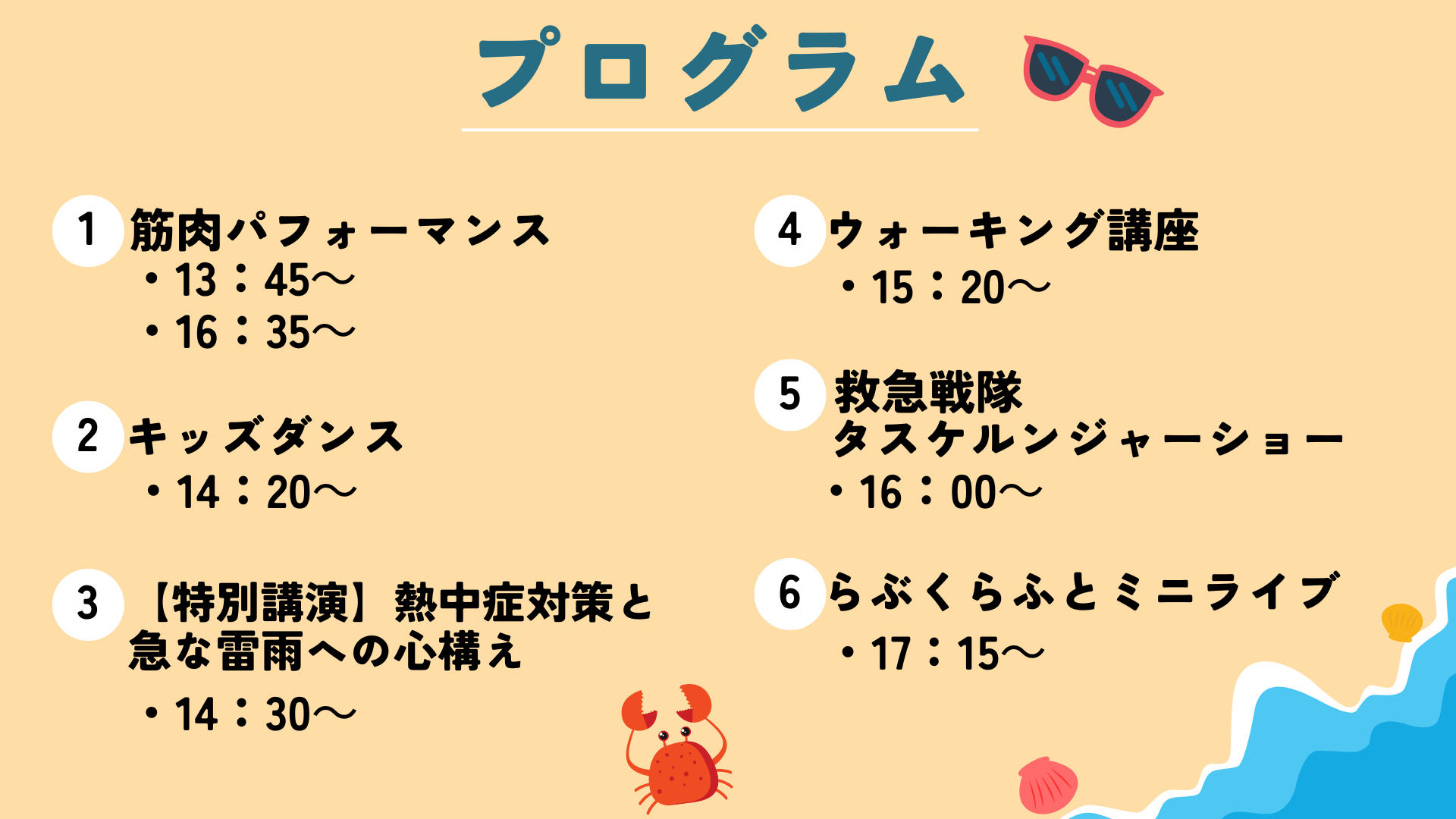熱中症ゼロプロジェクト2025プログラム