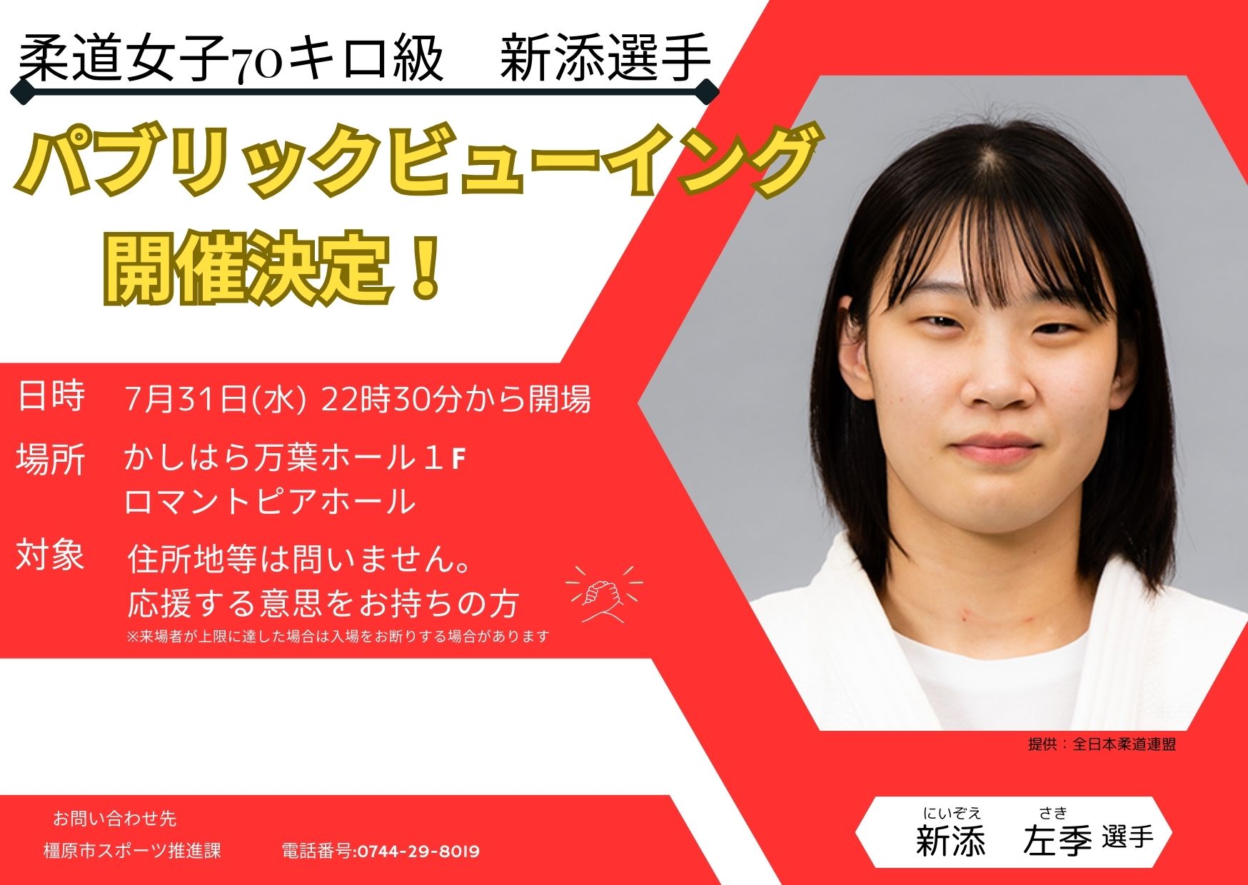 パリオリンピック2024 パブリックビューイング開催