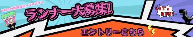 飛鳥RUN×2リレーマラソン2025エントリー