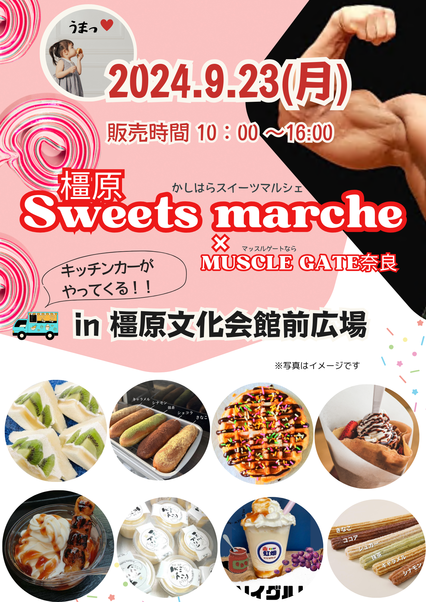 橿原スイーツマルシェ商品イメージ