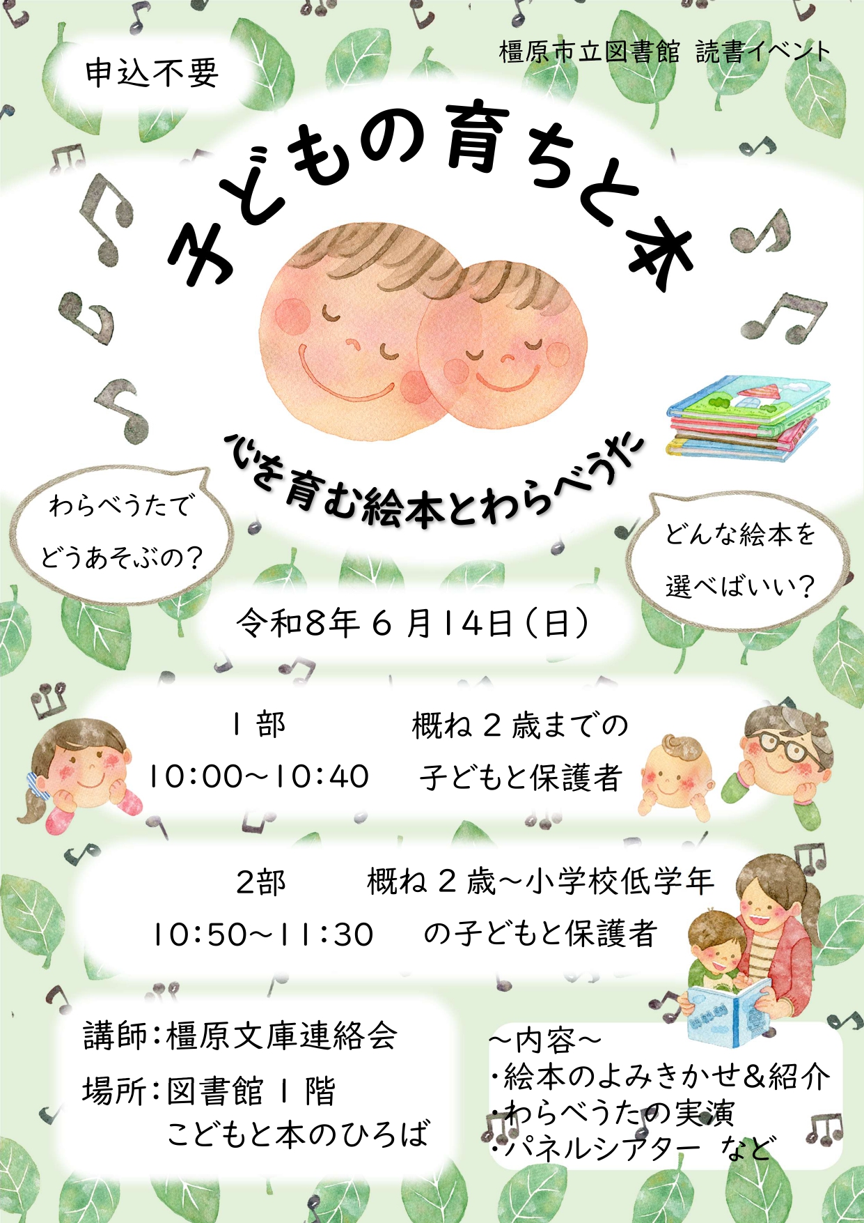 (イメージ)子どもの育ちと本~心を育む絵本とわらべうた~