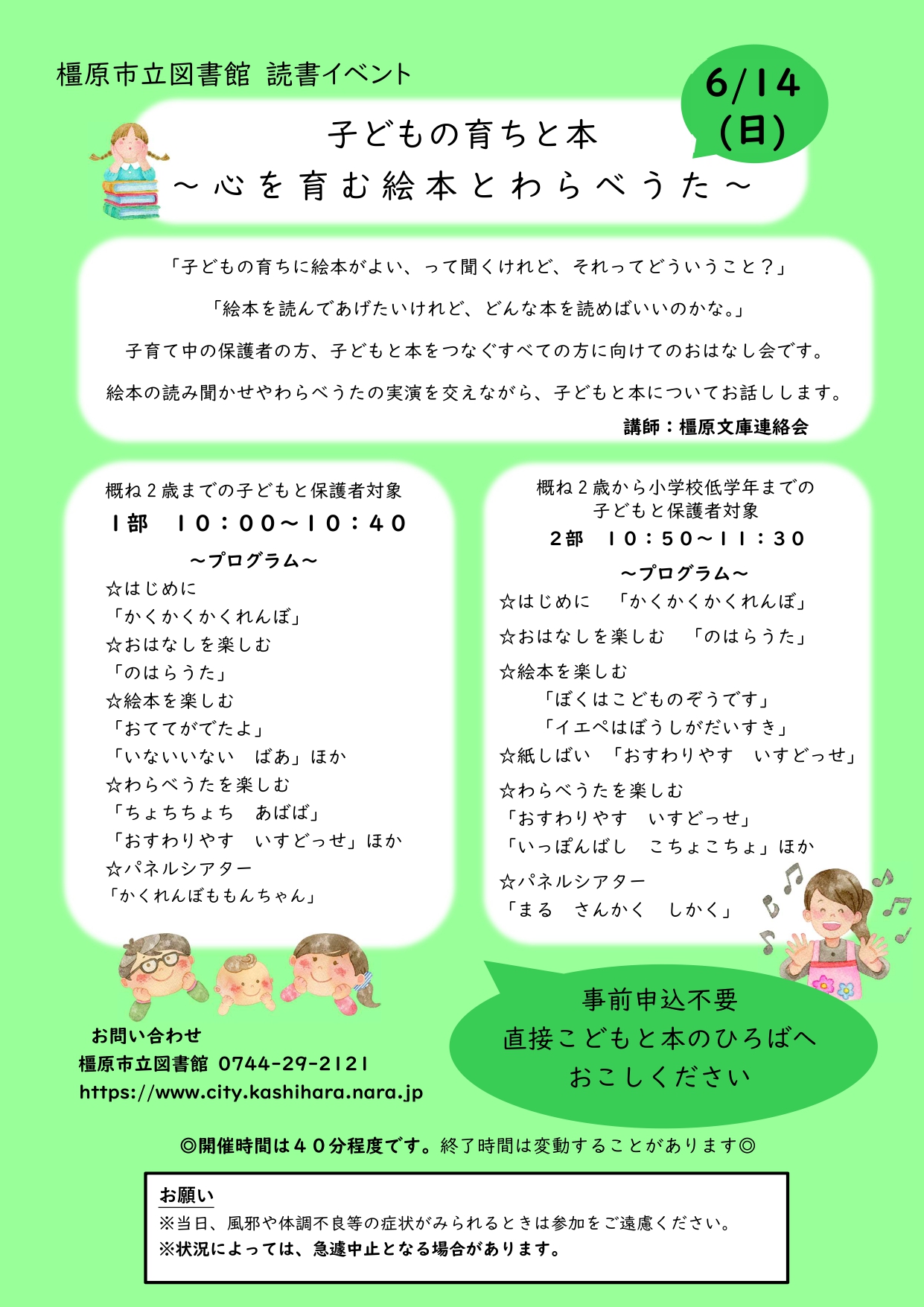 令和8年6月14日開催子どもの育ちと本チラシウラプログラム