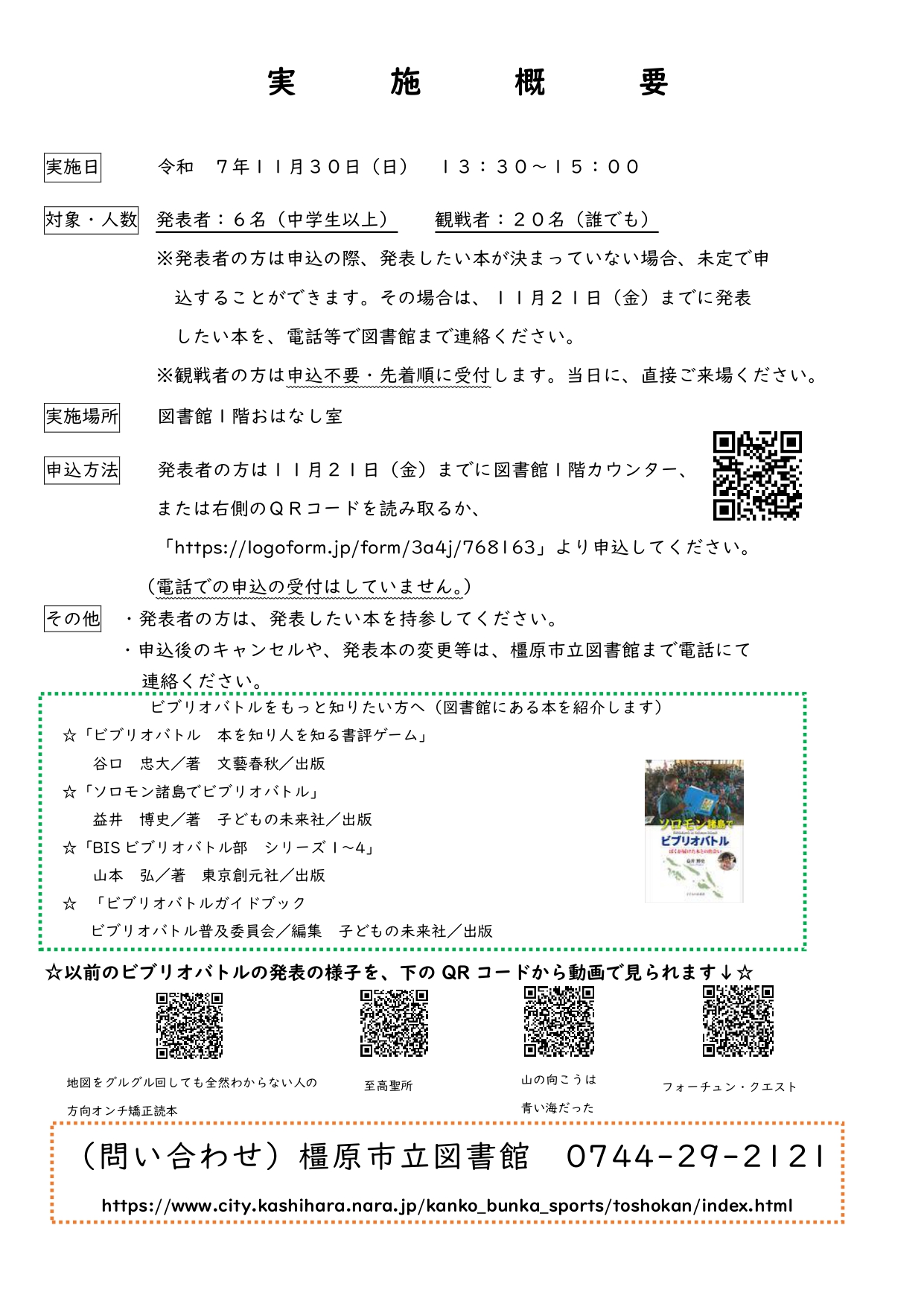 令和6年12月15日開催第11回ビブリオバトルチラシ裏