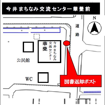 今井まちなみ交流センター花甍前の図書返却ポストを示す地図