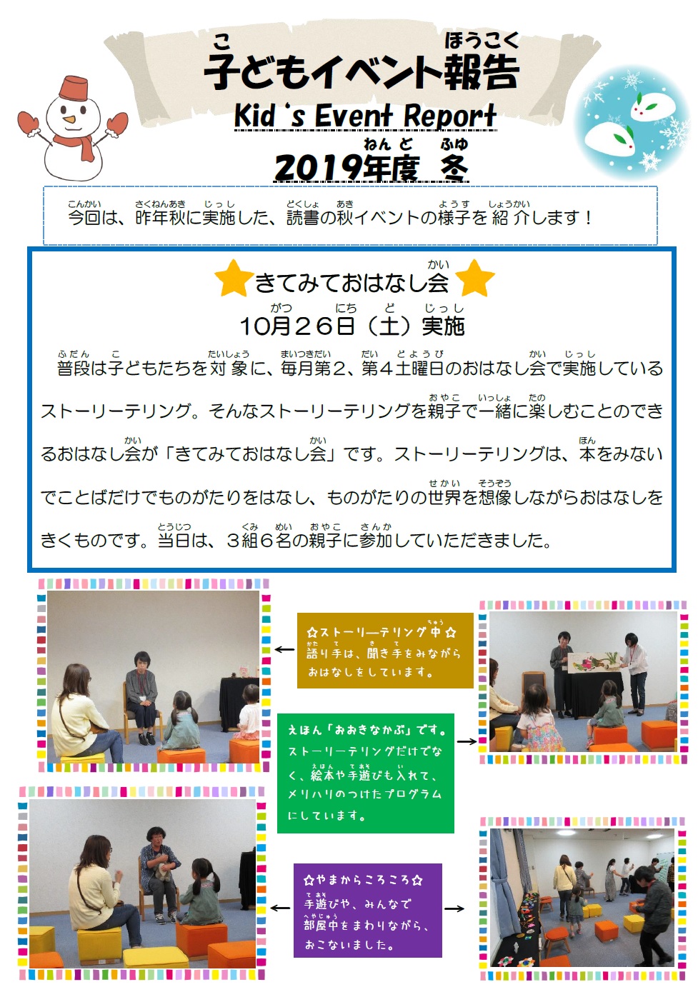 子どもイベント報告 きてみておはなし会のチラシ