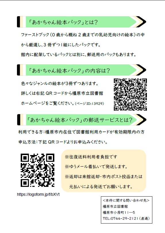 あかちゃん絵本パックチラシウラ