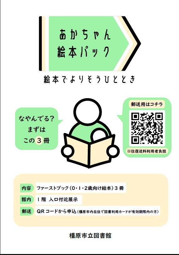 あかちゃん絵本パックチラシオモテ