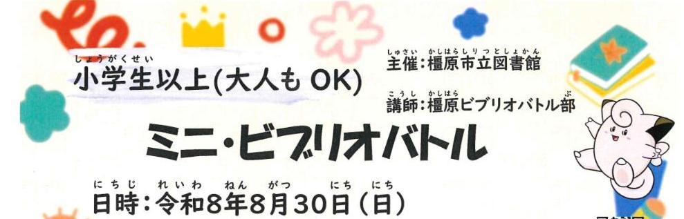 (イメージ)ミニ・ビブリオバトル