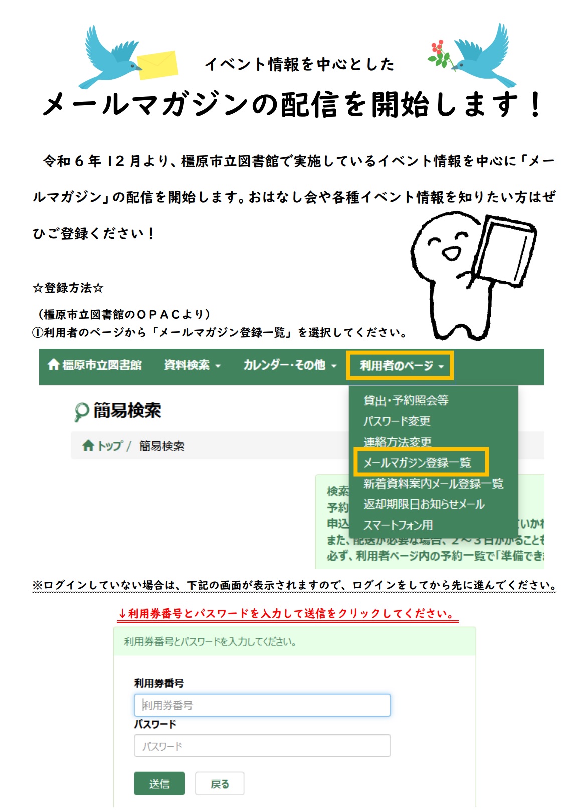 メールマガジン登録方法チラシ1