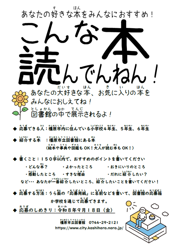 こんな本読んでんねん!2026年度のチラシ