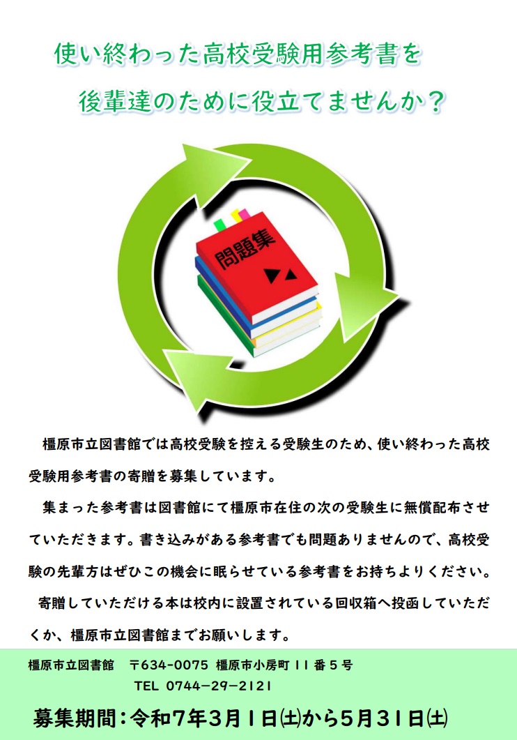 高校受験用参考書寄贈のお願い