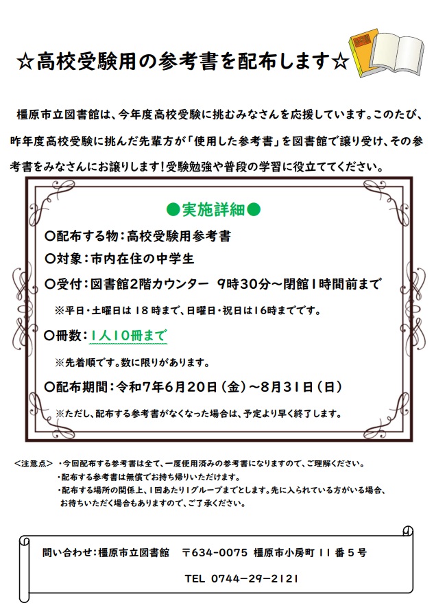 高校受験参考書配布詳細