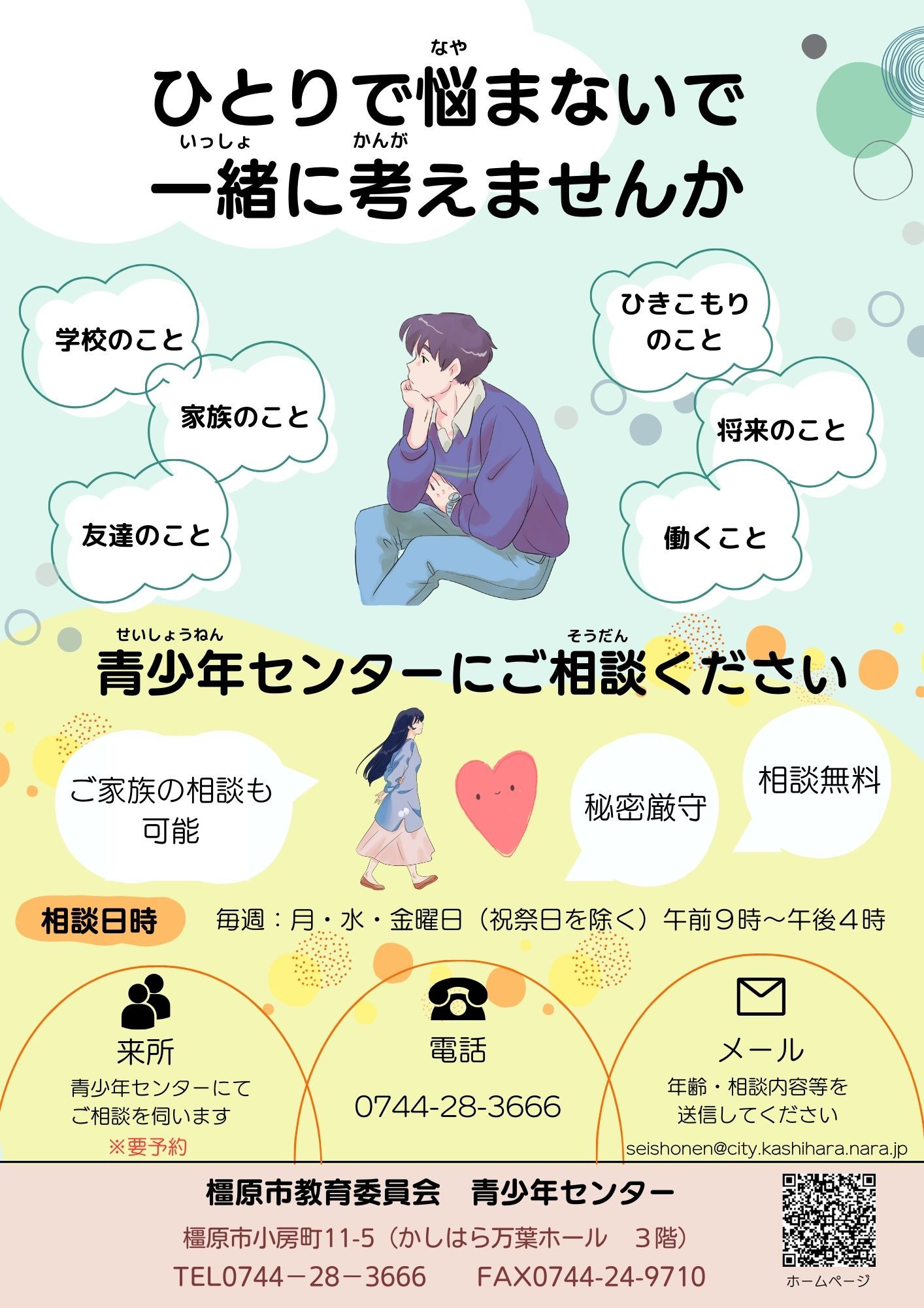 青少年センターチラシ