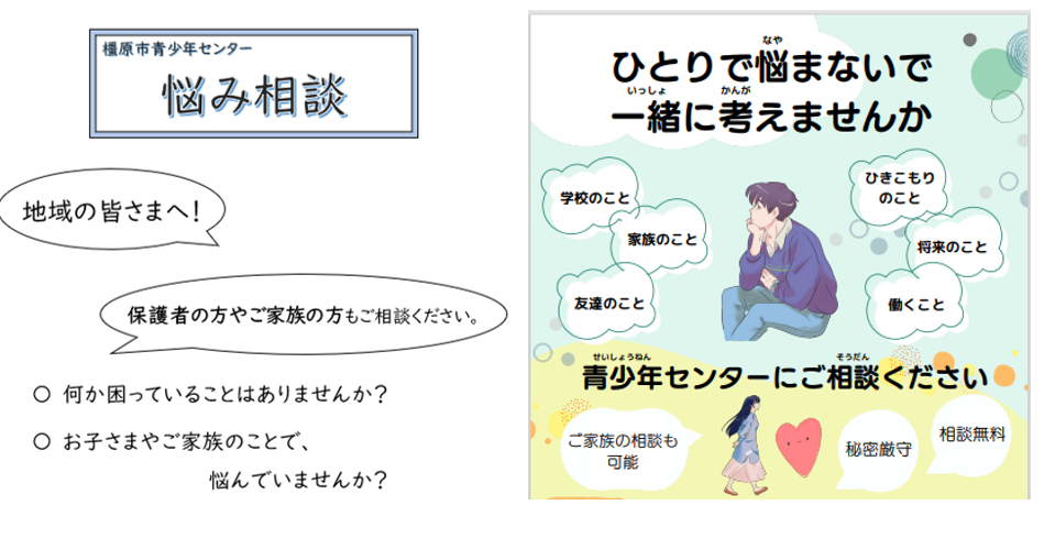 悩み相談