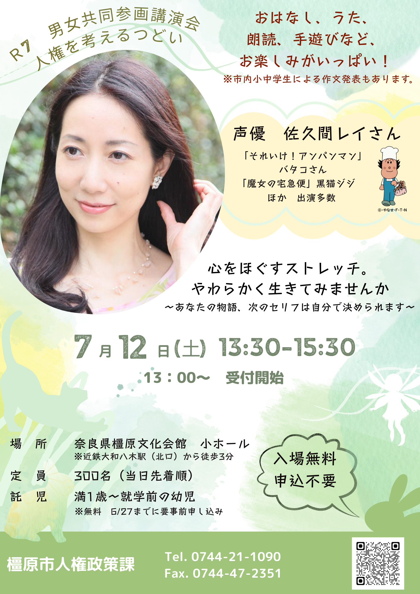 人権を考えるつどい・男女共同参画週間講演会のチラシ