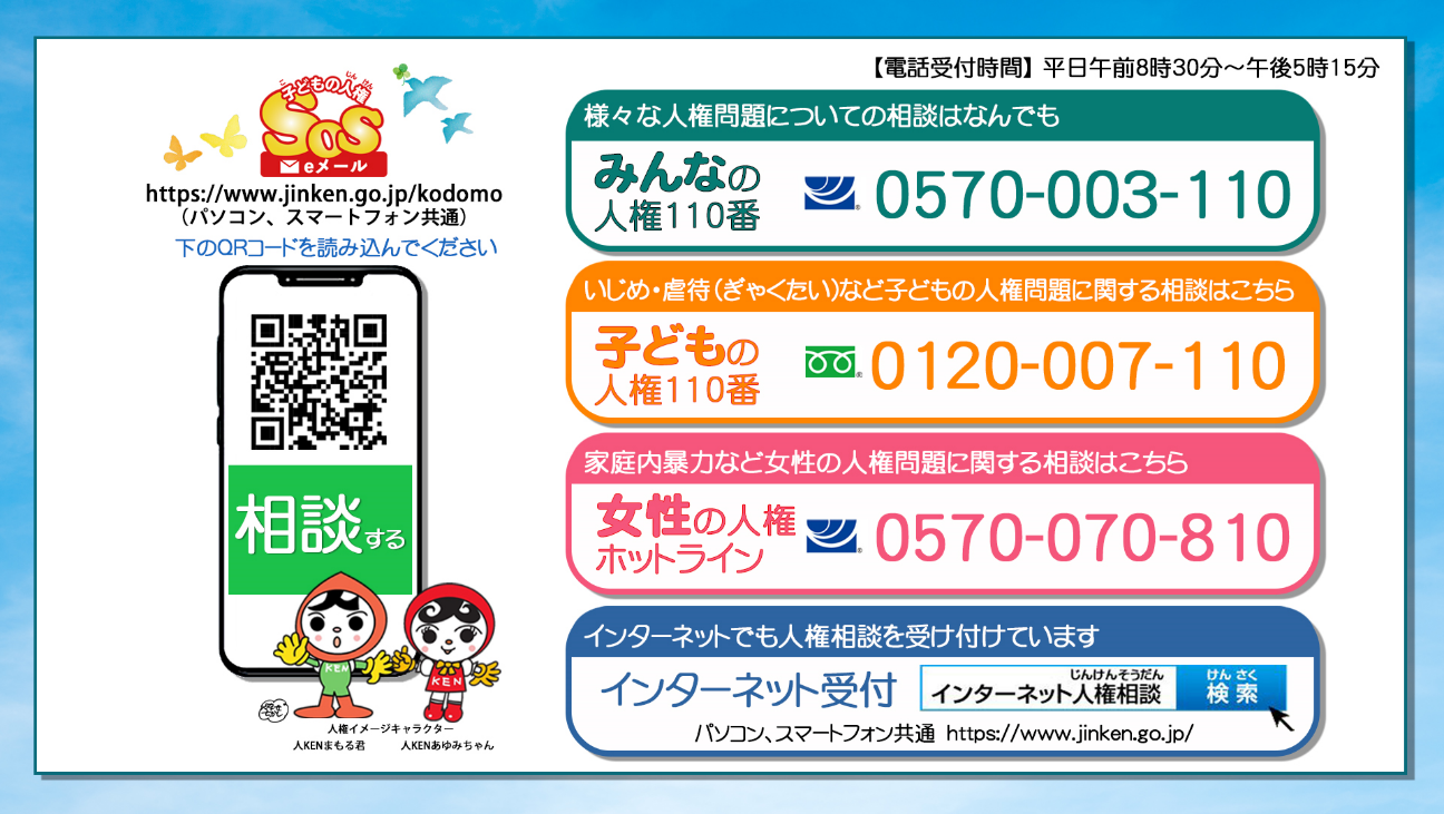 法務局相談窓口の電話番号のリスト・QRコード
