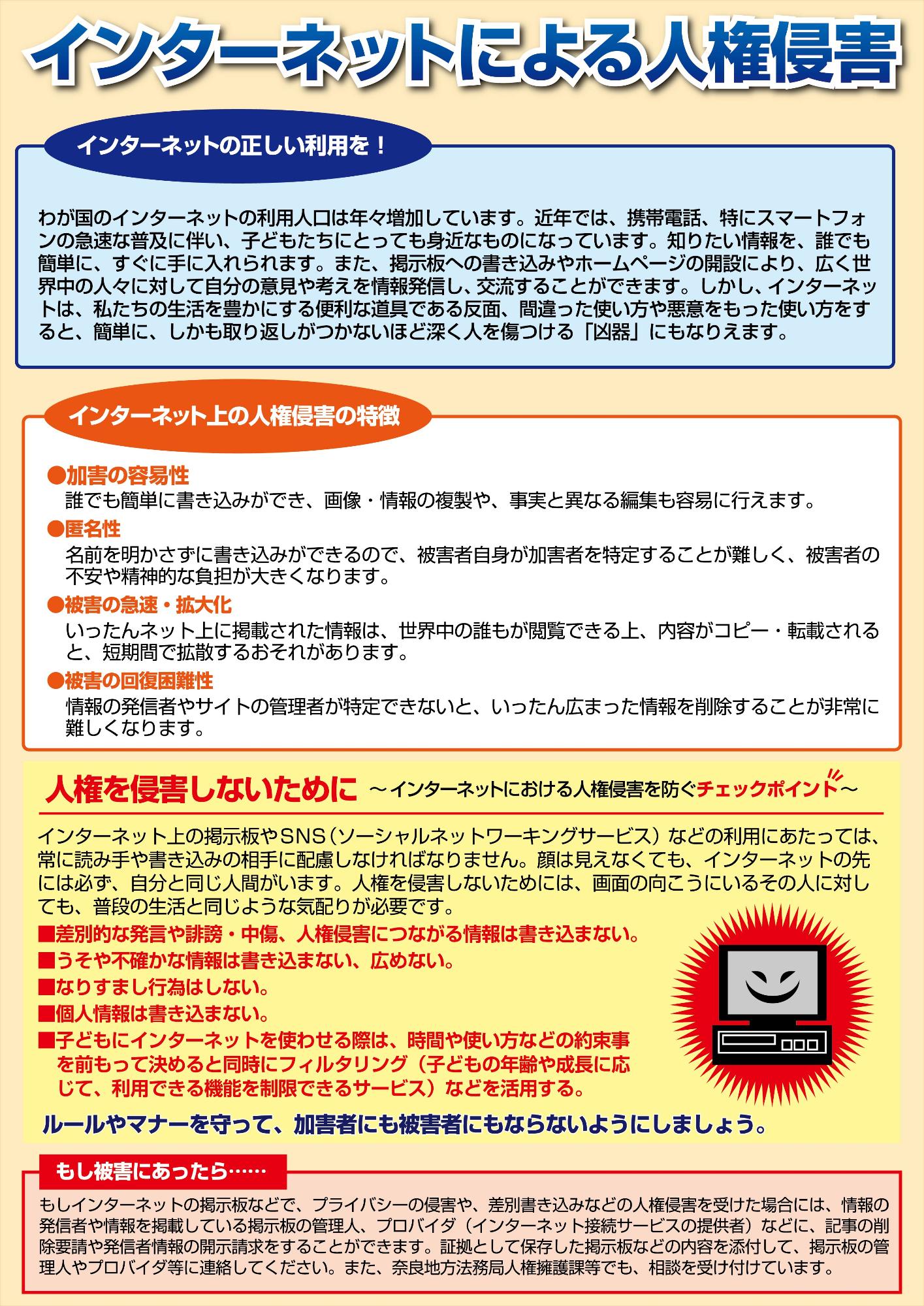 インターネットによる人権侵害について概要を記載したリーフレット