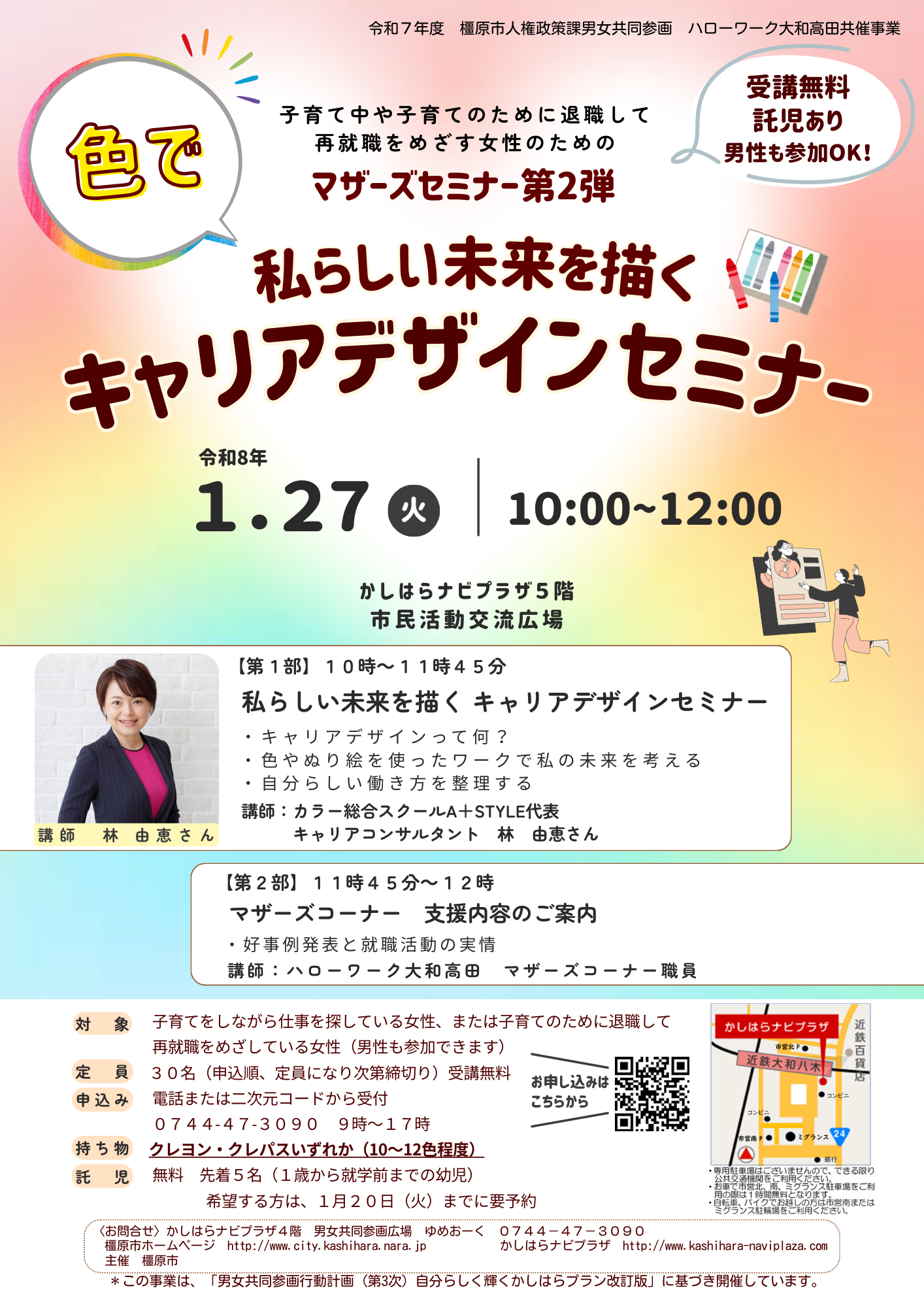 マザーズセミナー第2弾チラシ