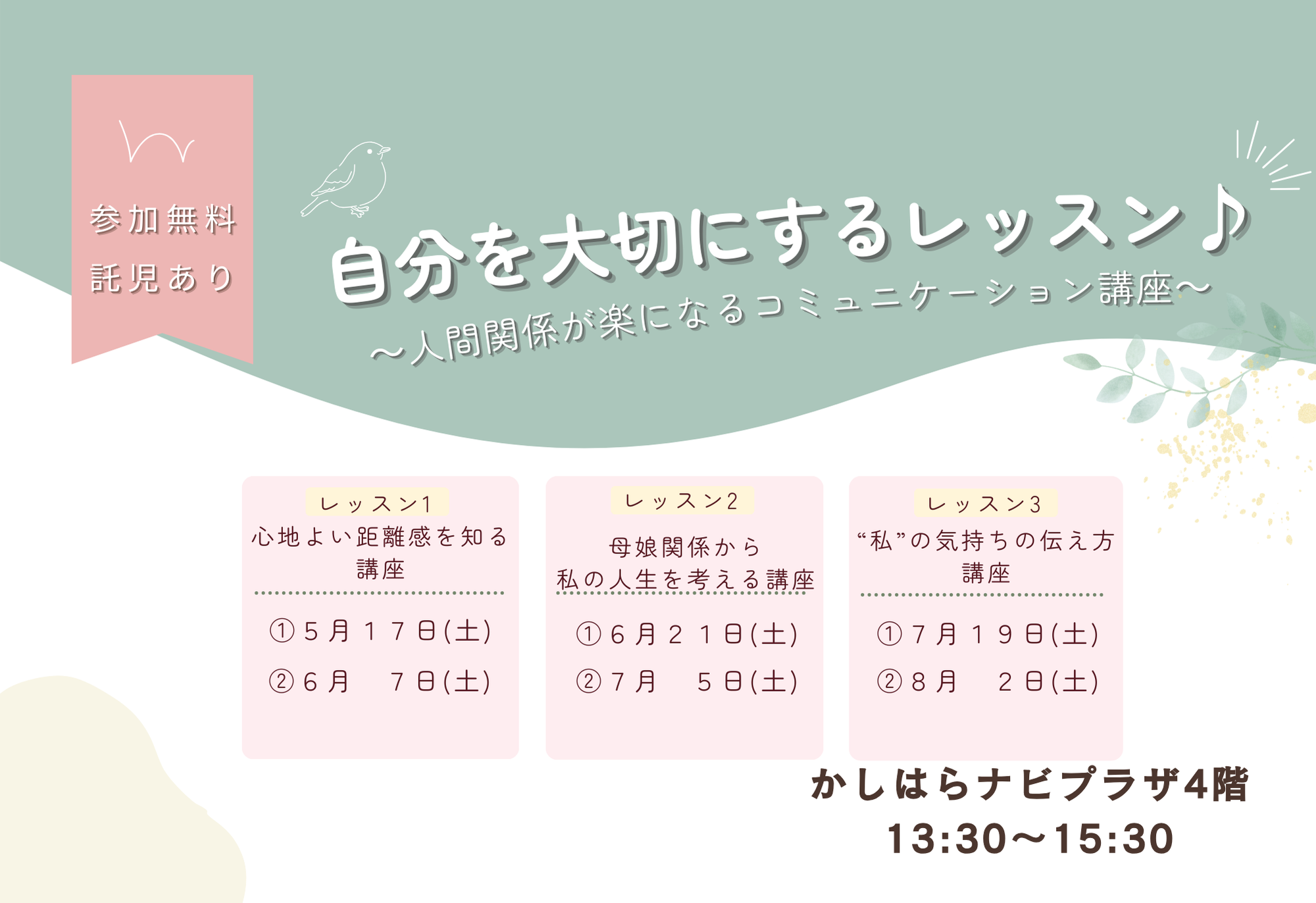 自分を大切にするレッスン