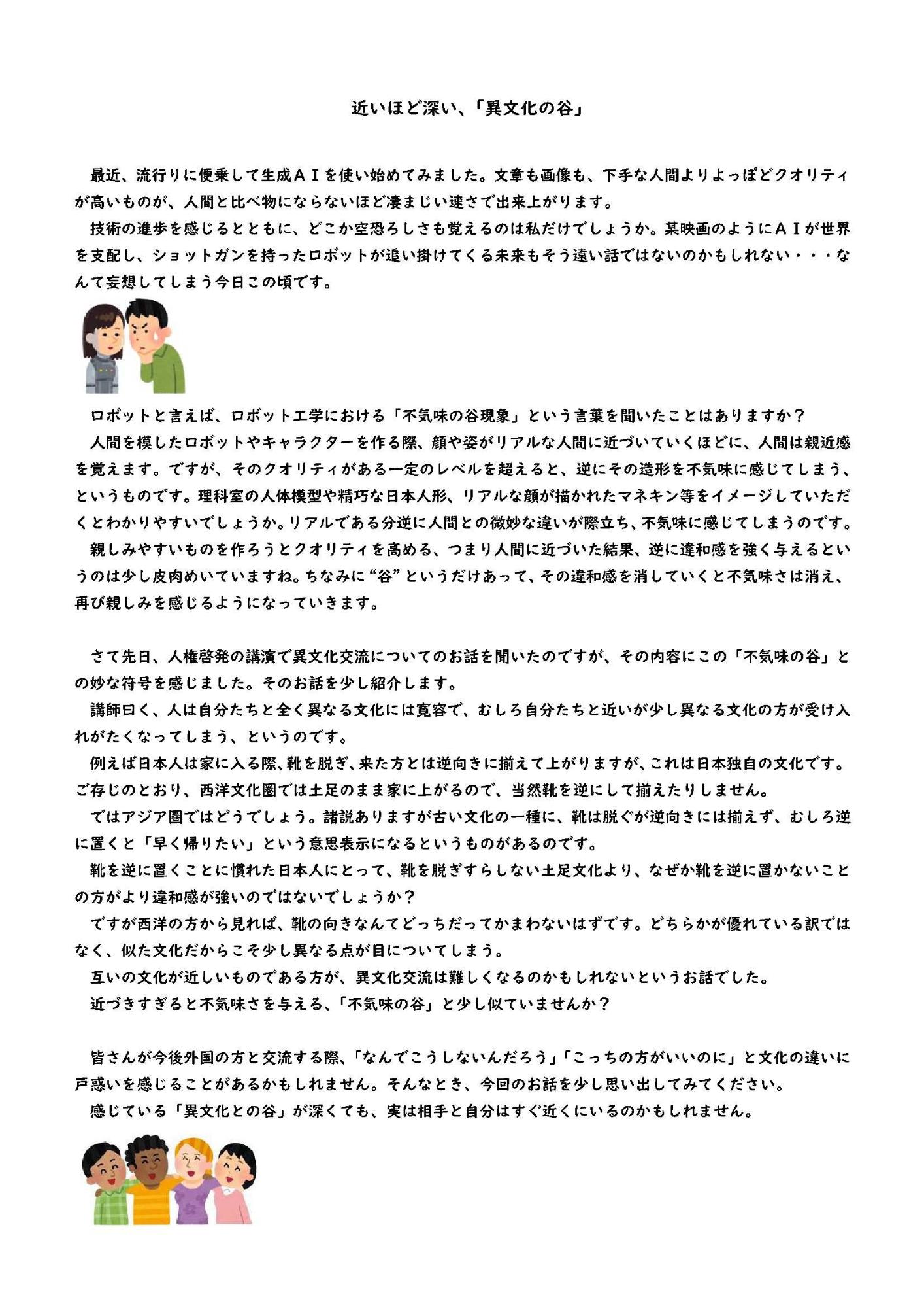 令和7年7月人権コラム