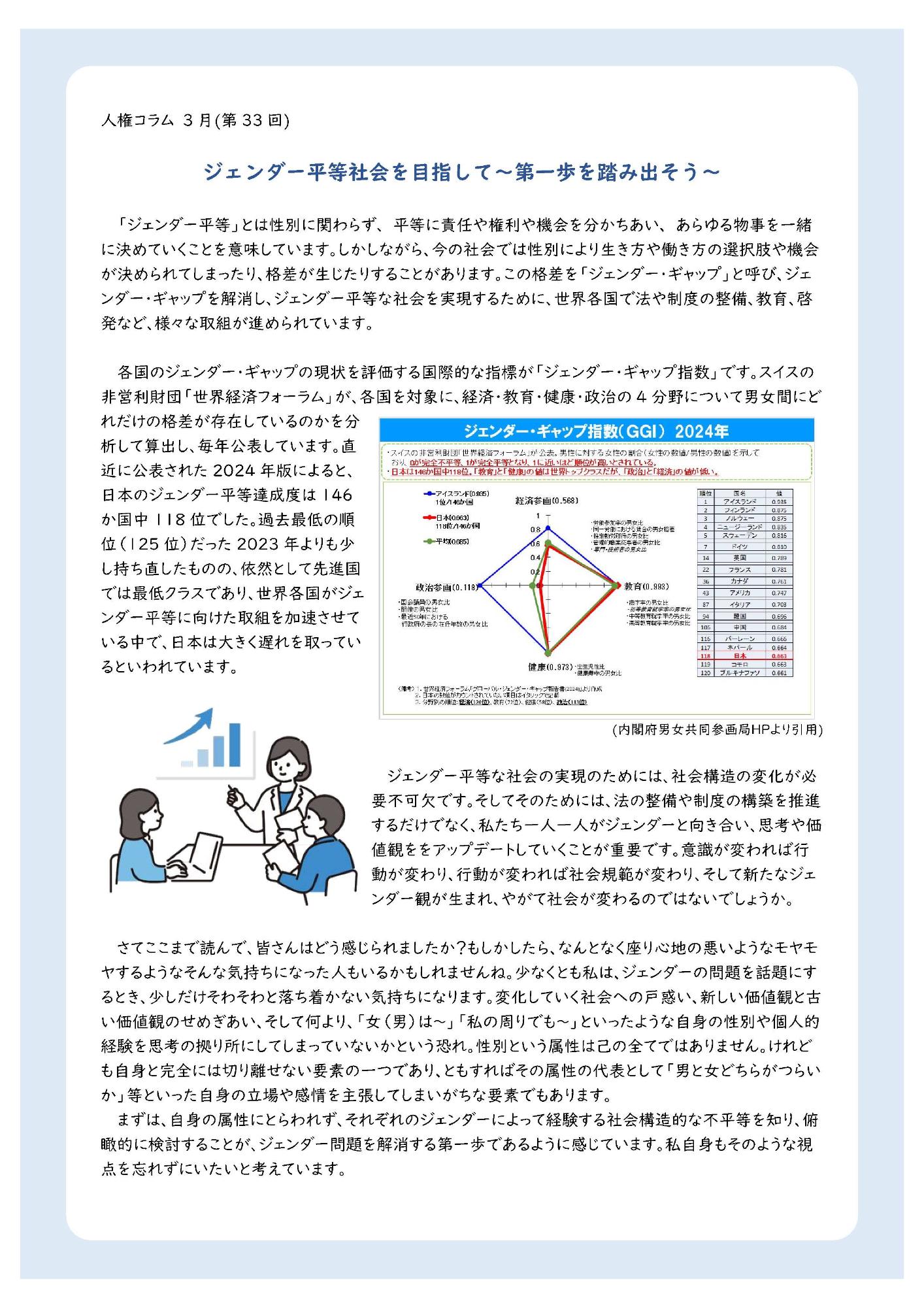 令和7年3月人権コラム