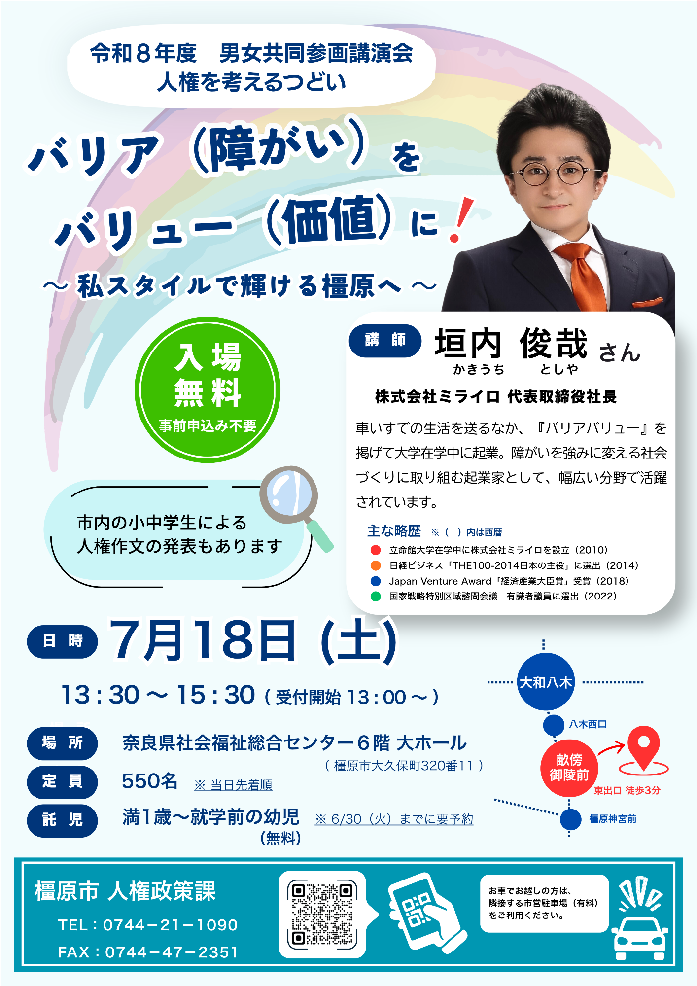 人権を考えるつどい・男女共同参画週間講演会のチラシ