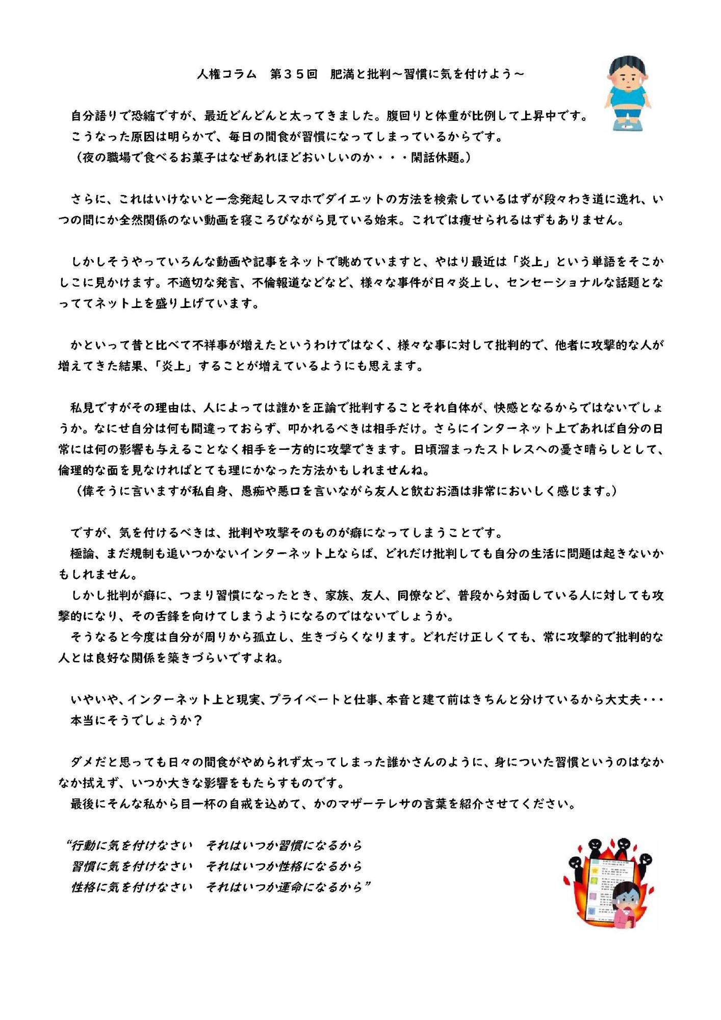 令和7年3月人権コラム