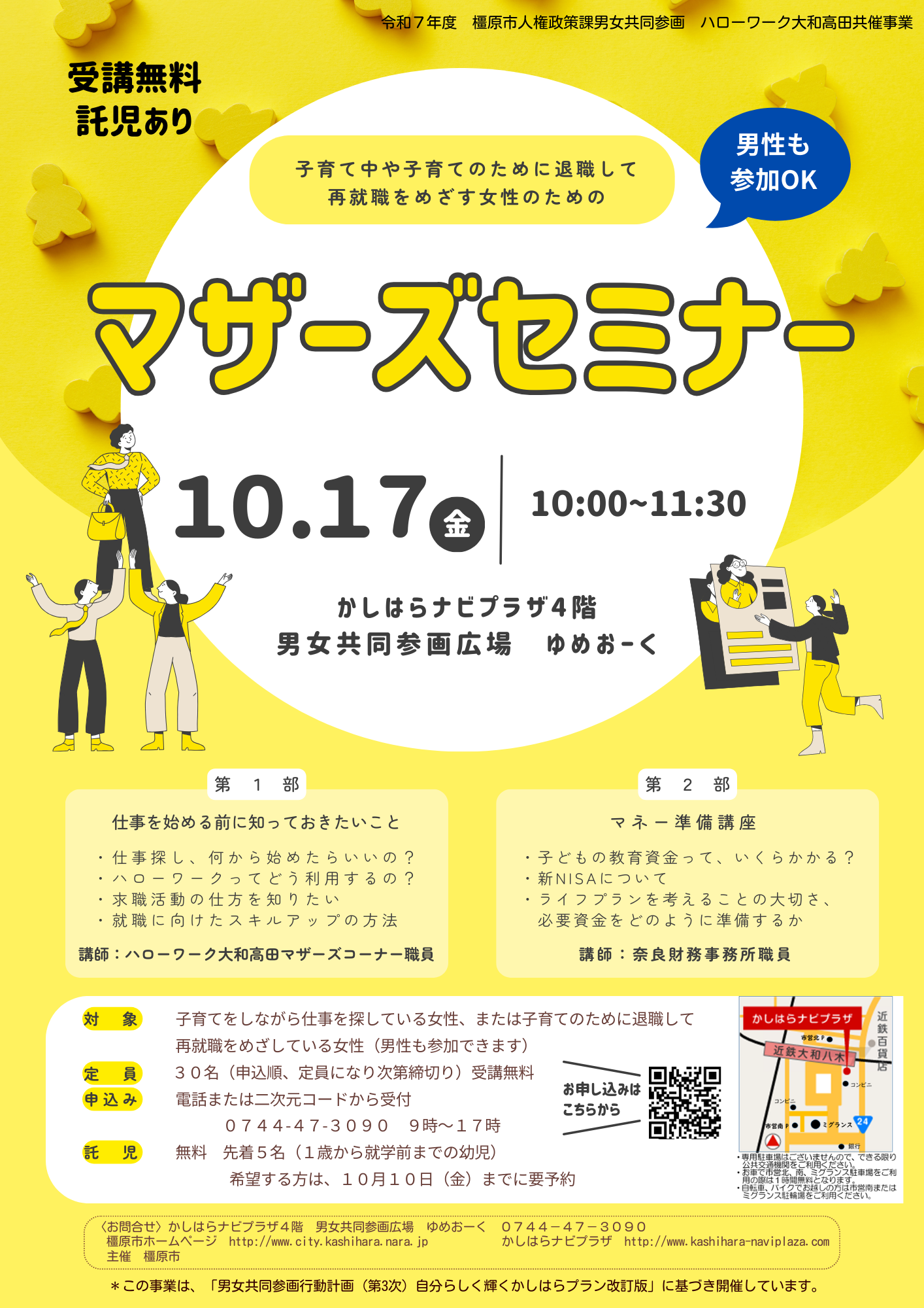 マザーズセミナーチラシ