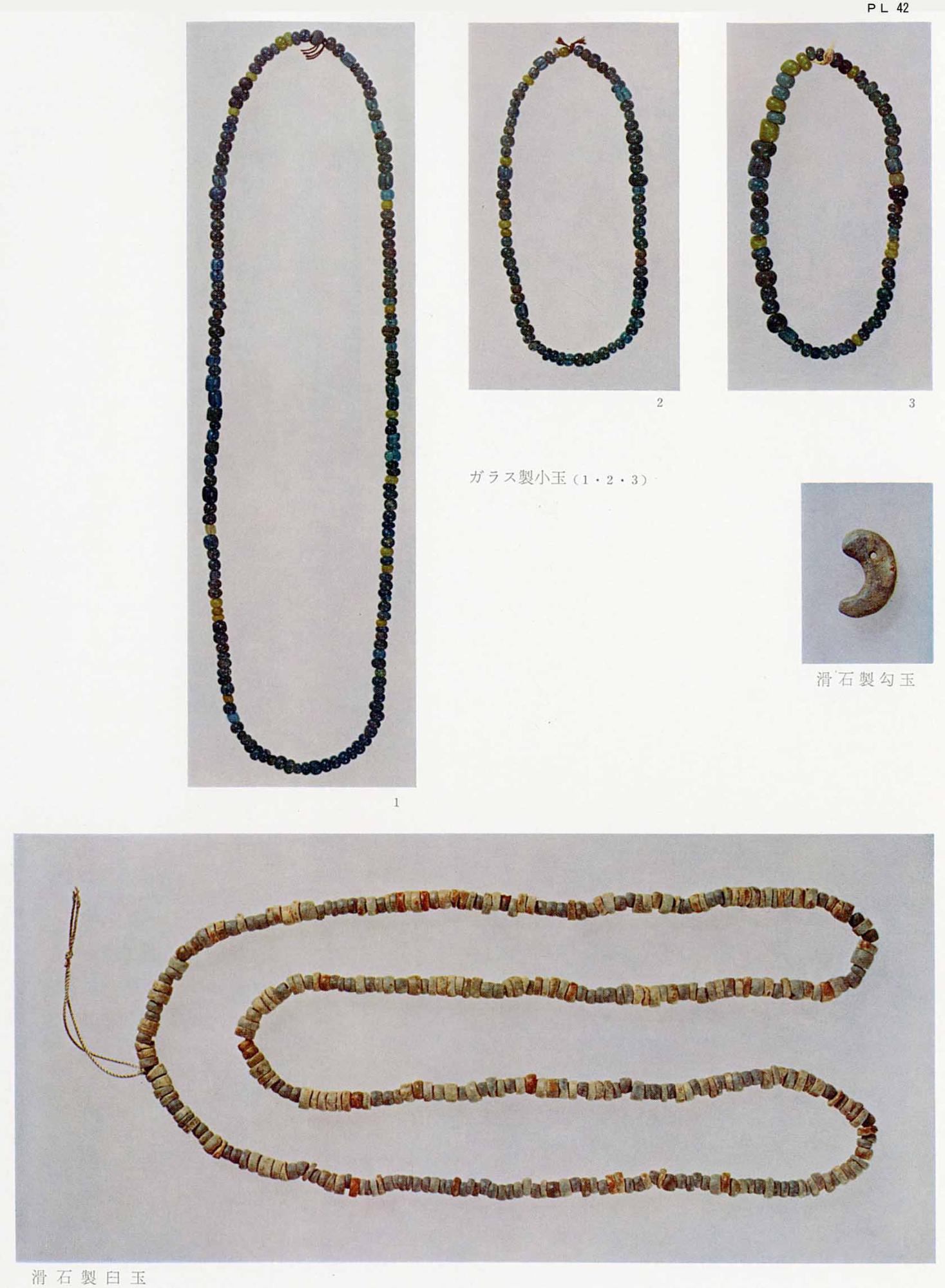 ガラスでできた黒色の小玉の輪が3本、カラフルな小玉の輪が1本、勾玉がひとつ、それぞれ計5枚撮影された、126号PL42の写真
