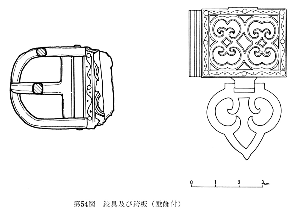 第54図金具及び銙板(垂飾付)