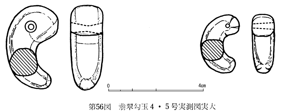 第56図翡翠勾玉4・5号実測図