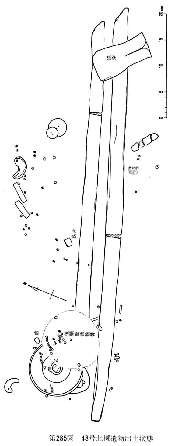 第285図48号北槨遺物出土状態