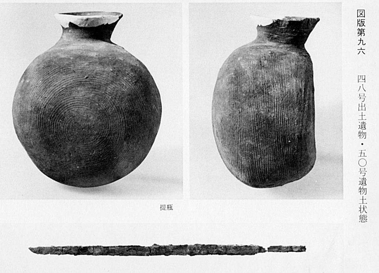 出土された瓶2つや長い刀など計3枚のモノクロ写真(図版96上・中段 48号出土遺物 提瓶、鉄刀)
