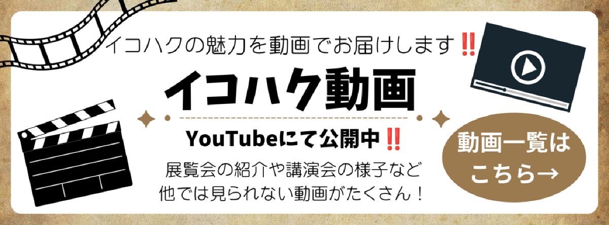 イコハク動画 バナー