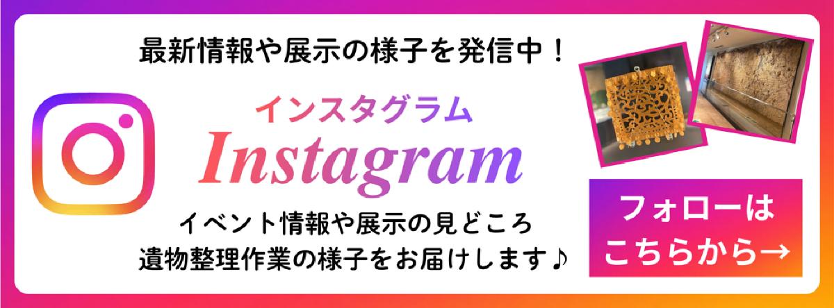 インスタグラム バナー