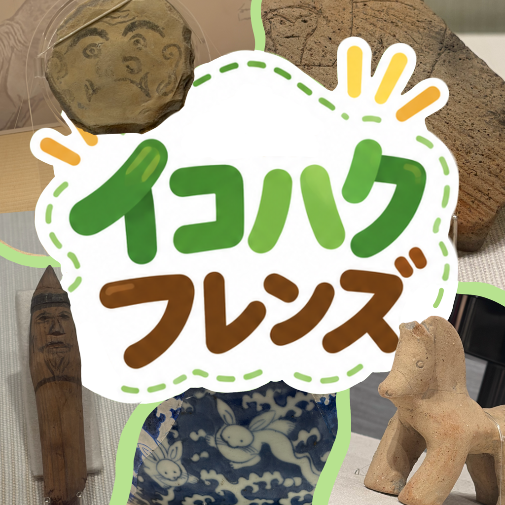 イコハクフレンズバナー
