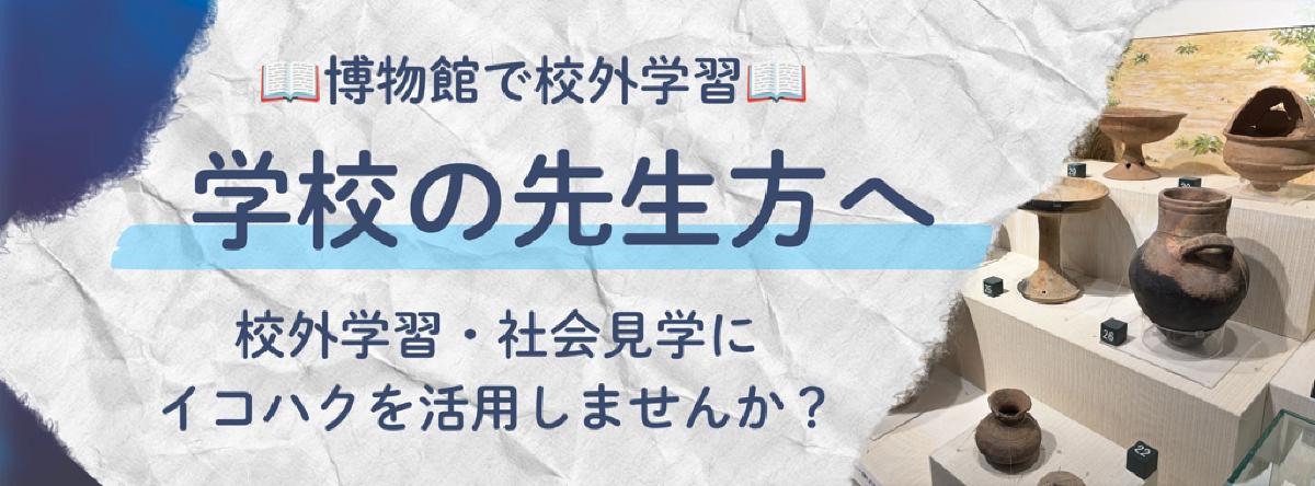 学校の先生方へバナー