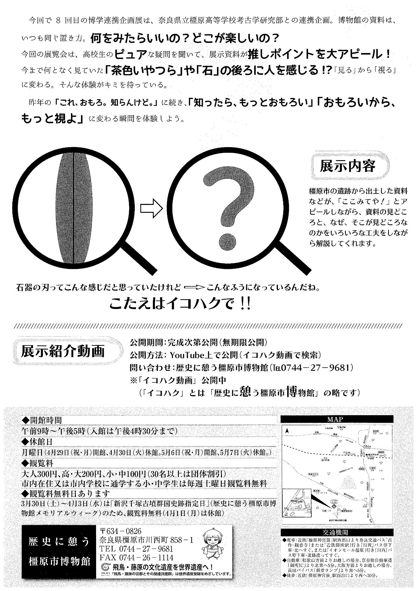イコハク令和5年度秋季特別展チラシ裏面
