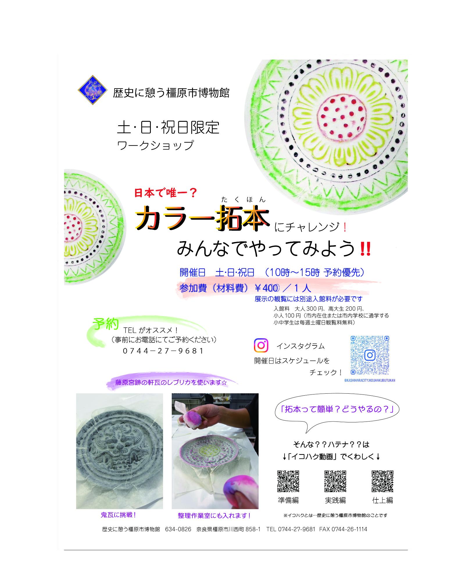 カラー拓本チラシ