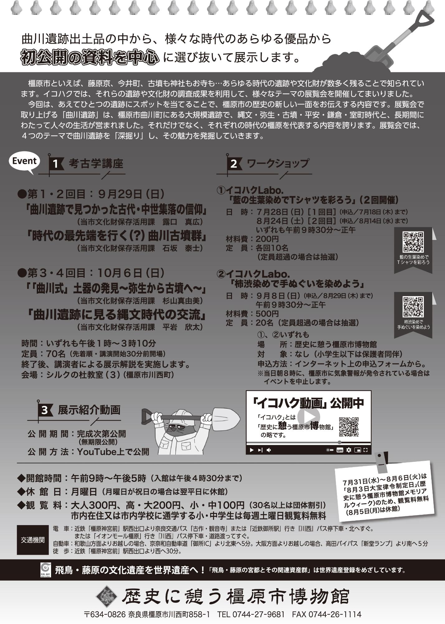 イコハク令和6年度夏季企画展チラシ裏面