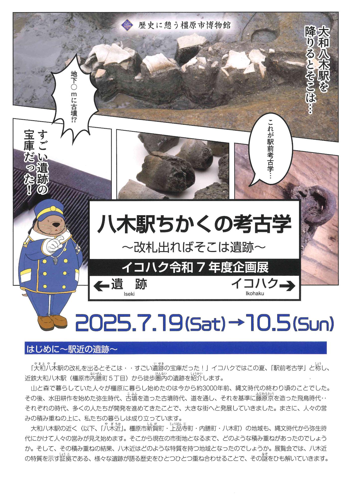 令和7年度企画展 八木駅ちかくの考古学 図録