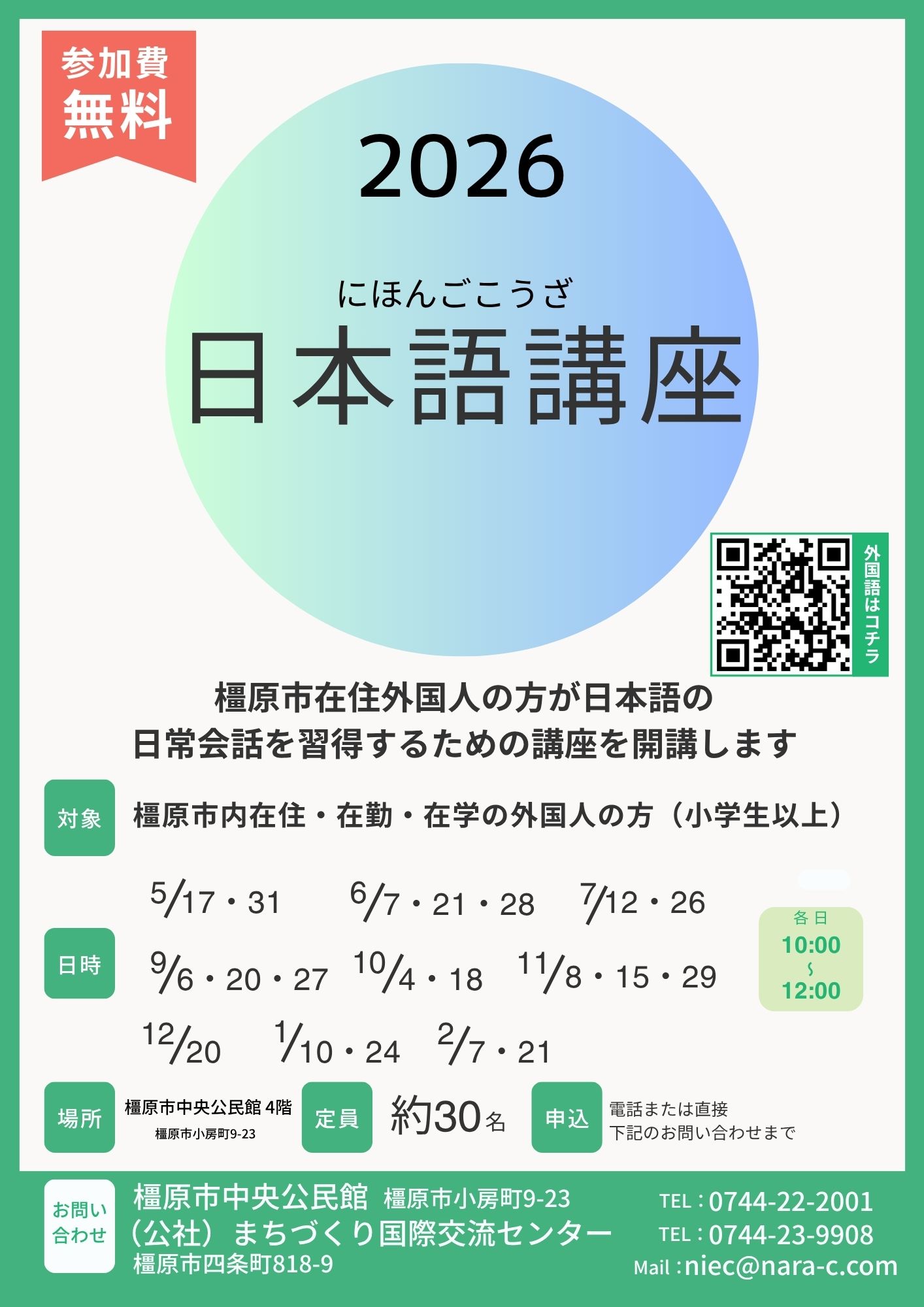 日本語講座