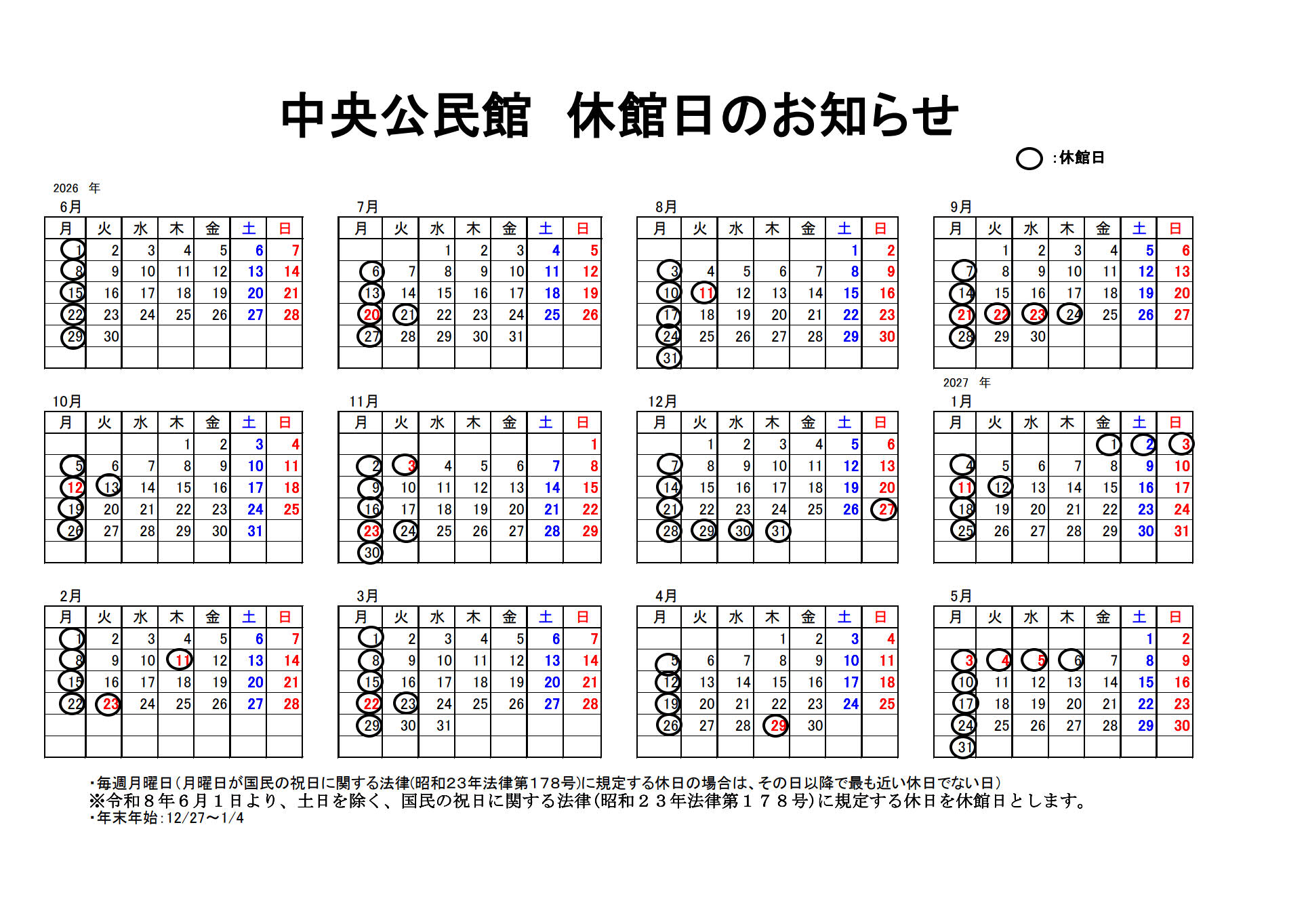 休館日1