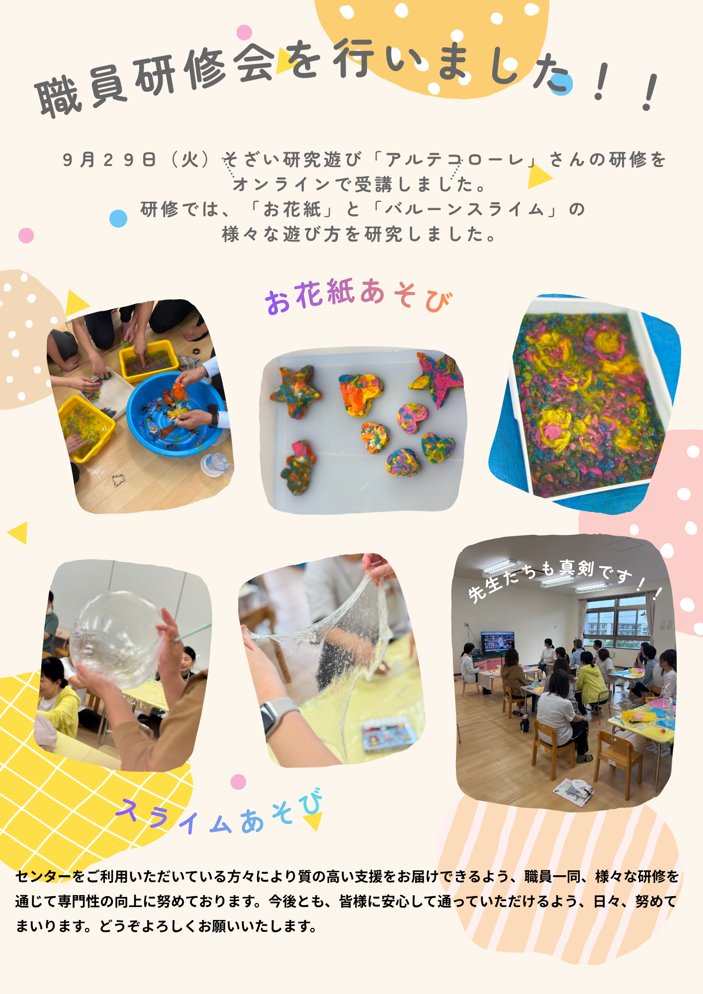 子ども総合支援センター職員研修会を行いました