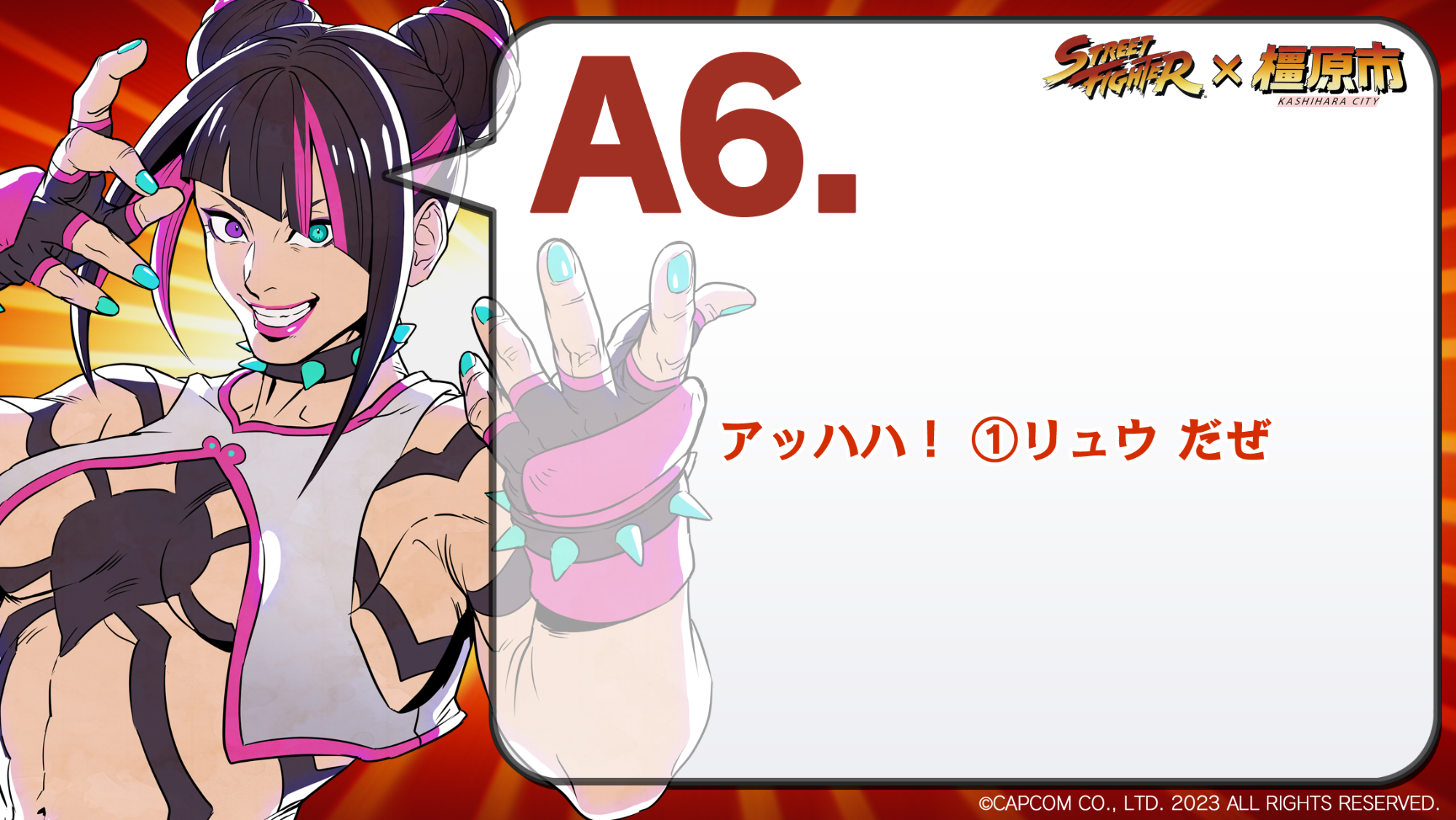 クイズ6回答:リュウ